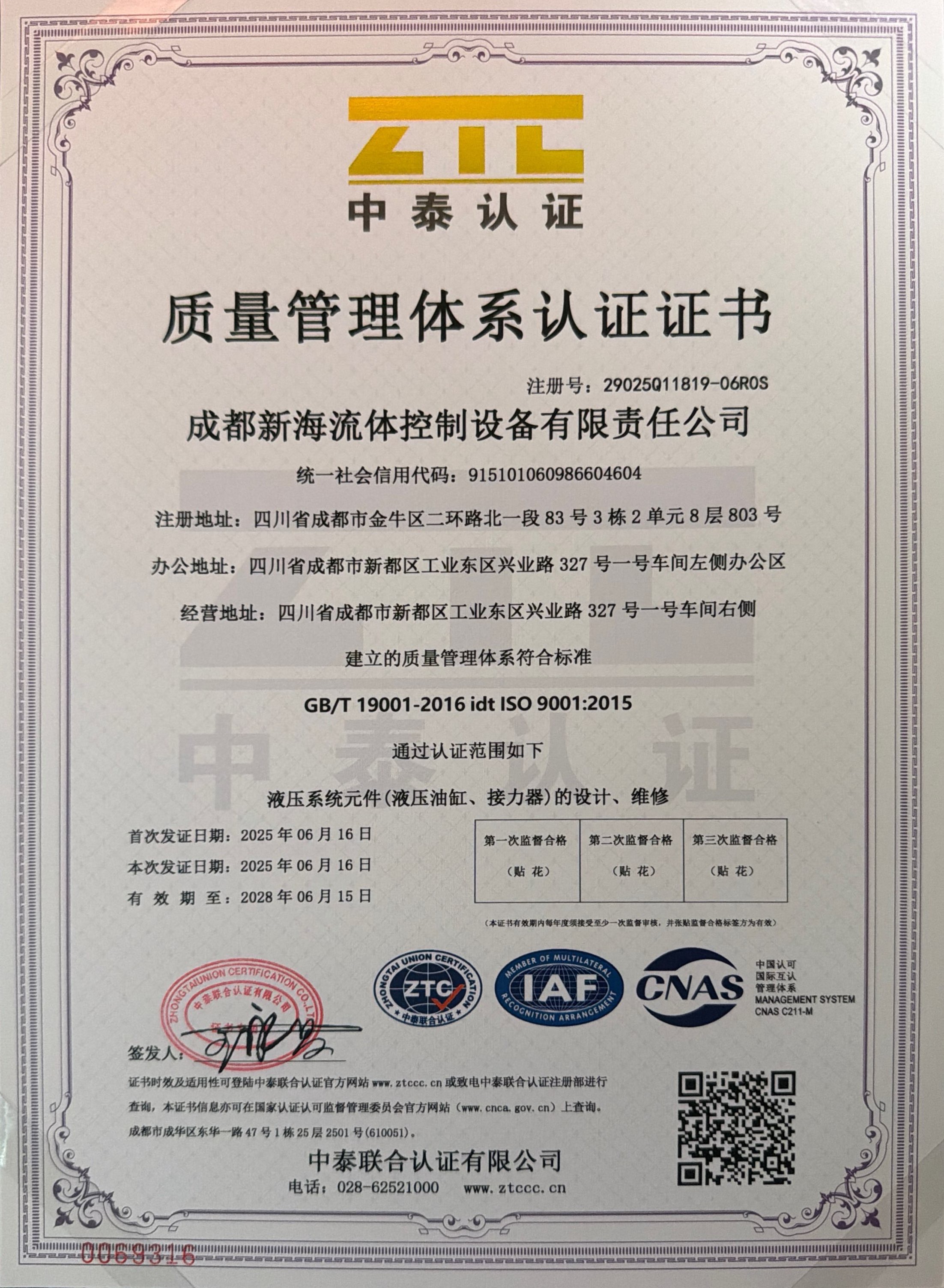Quality management certification